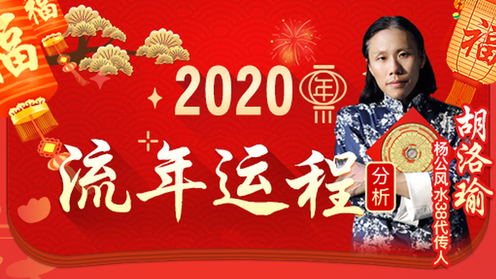 2020鼠年运势详批