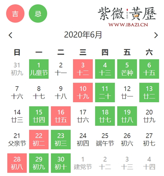 6月开业吉日