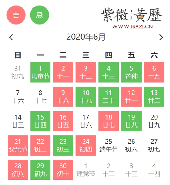 6月探亲访友吉日