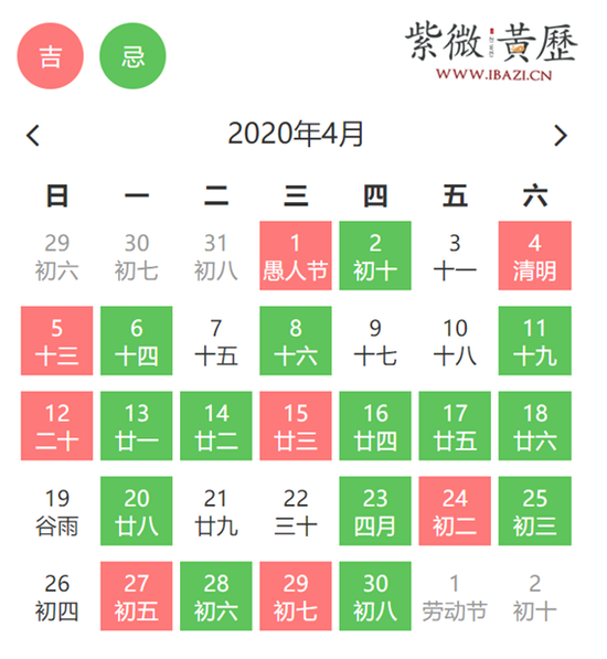 4月领证结婚吉日