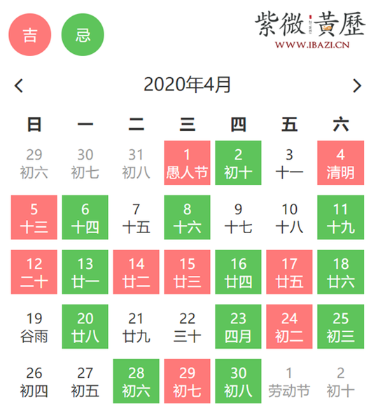 好日子送达:4月黄道吉日!请查收(图)|周易|