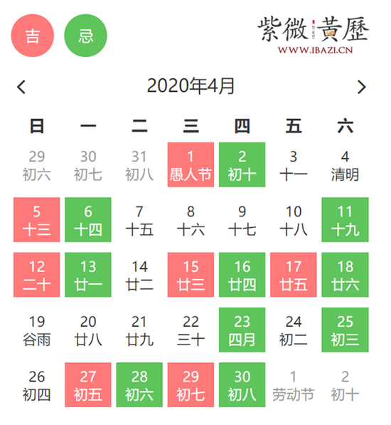 4月开业开工吉日