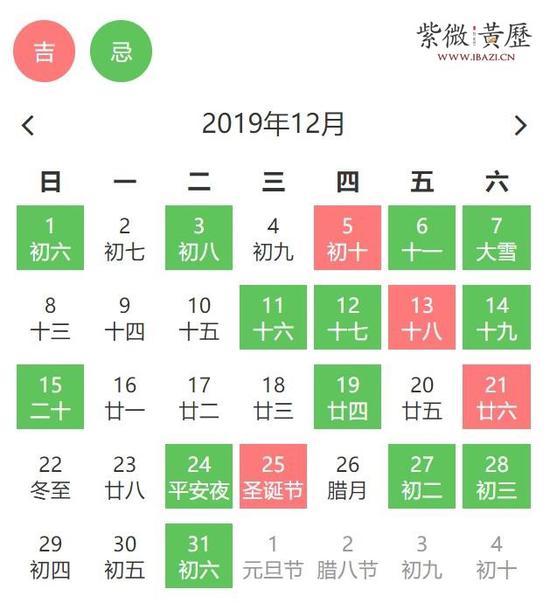 12月搬家吉日