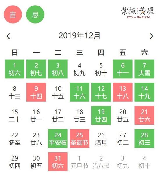 12月相亲吉日