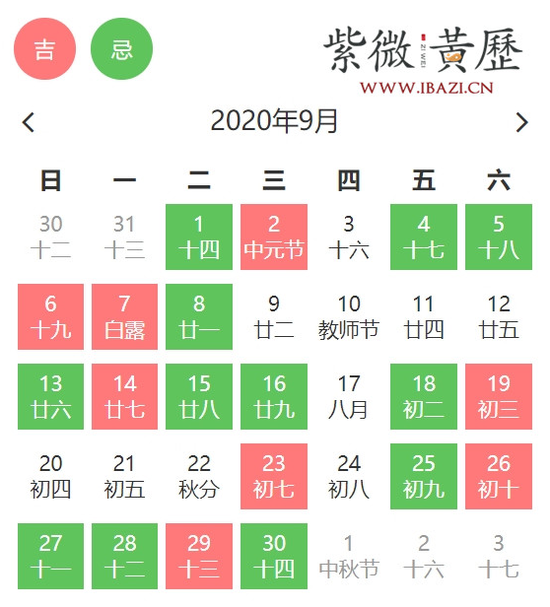 9月买房吉日