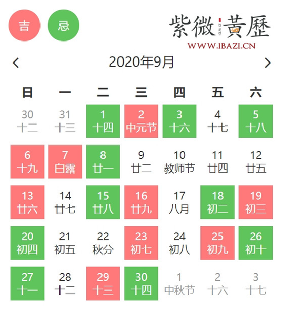 9月搬家吉日