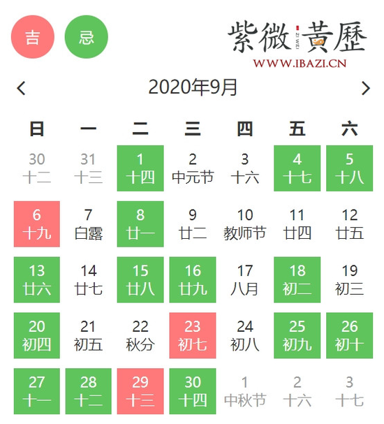 9月开工开业吉日