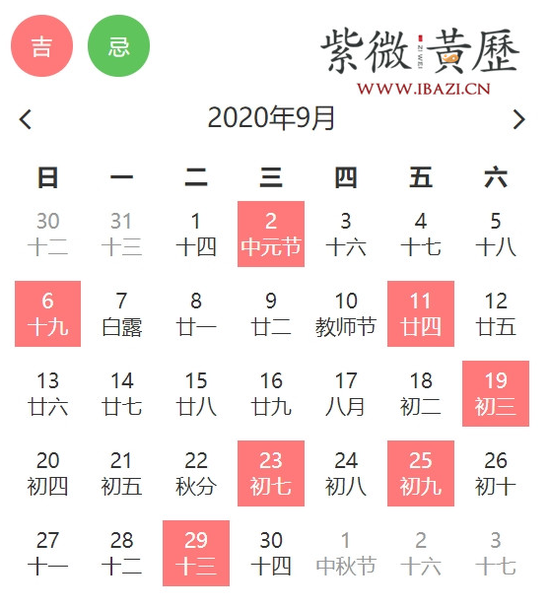 9月乔迁新居吉日