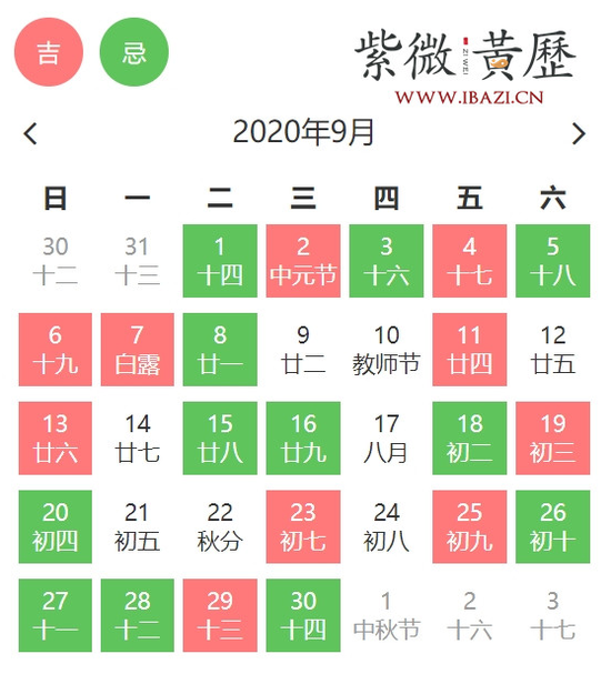 9月聚会吉日