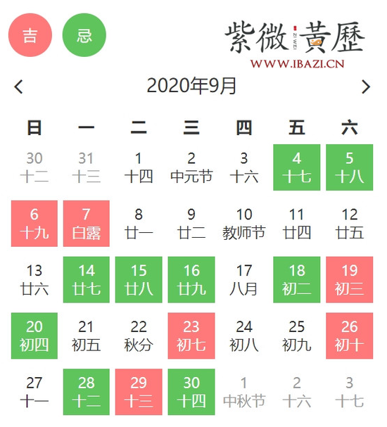 9月买车吉日