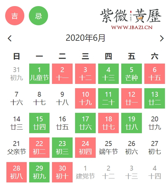 6月上交提案吉日