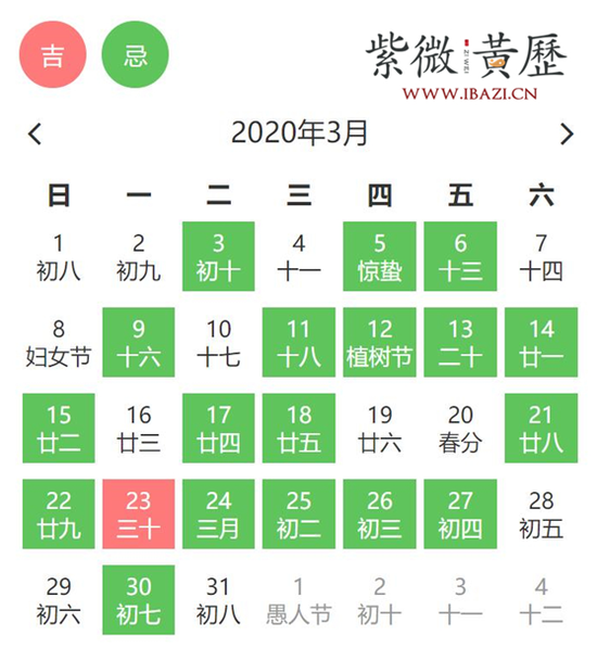 3月领证吉日