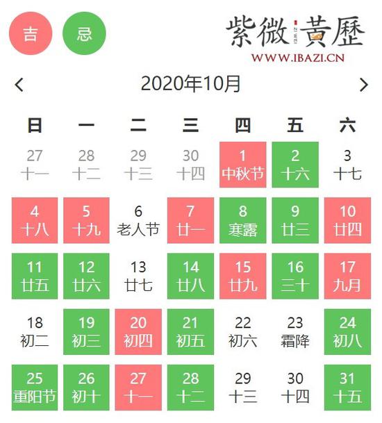 10月聚会吉日