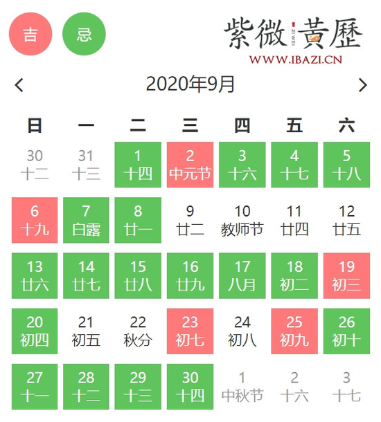 9月领证婚宴吉日