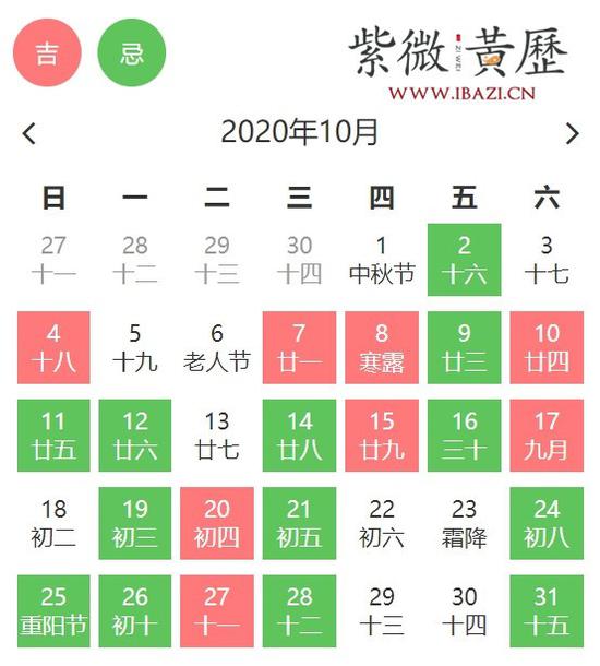 10月搬家吉日