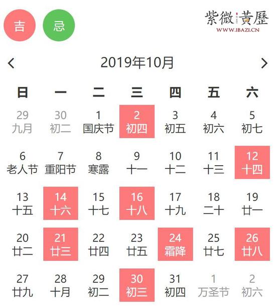 10月迁新居吉日