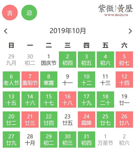 10月相亲吉日