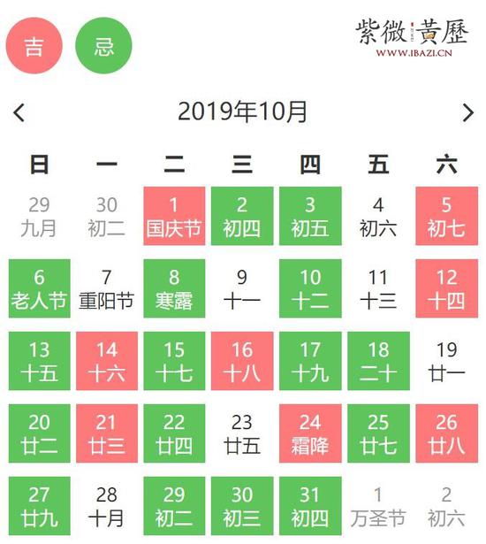 10月搬家吉日