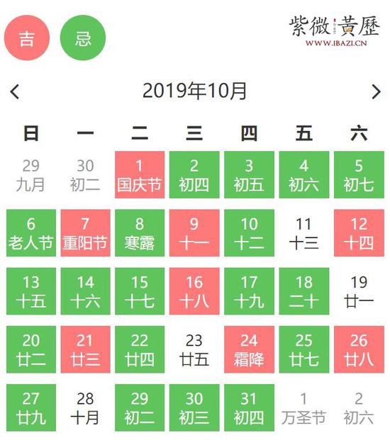 10月领证/婚宴吉日