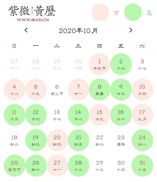 10月结婚吉日