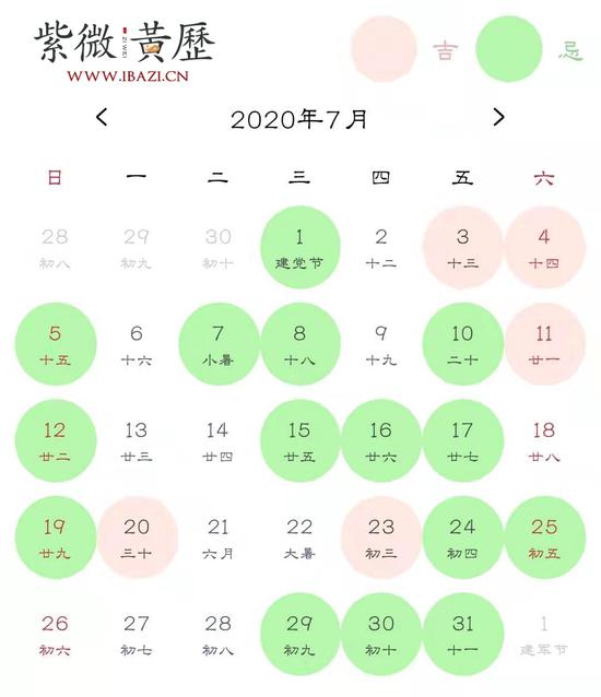 7月结婚吉日