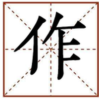 作