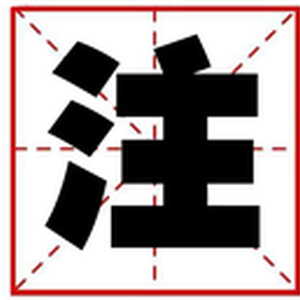 注