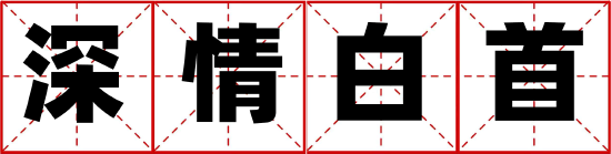 趣味测试:看看你未来爱情的模样