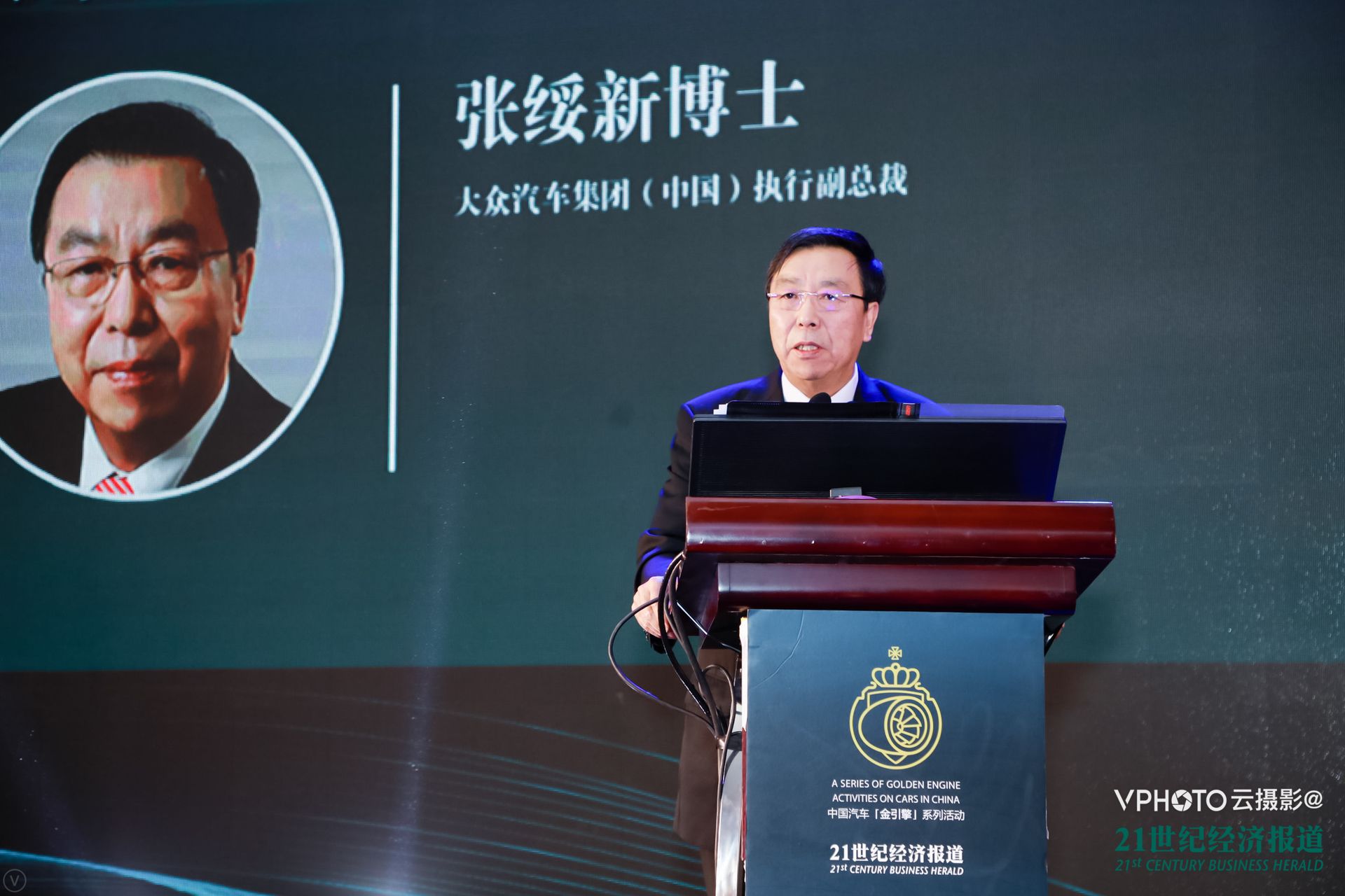 大众汽车集团(中国)执行副总裁 张绥新
