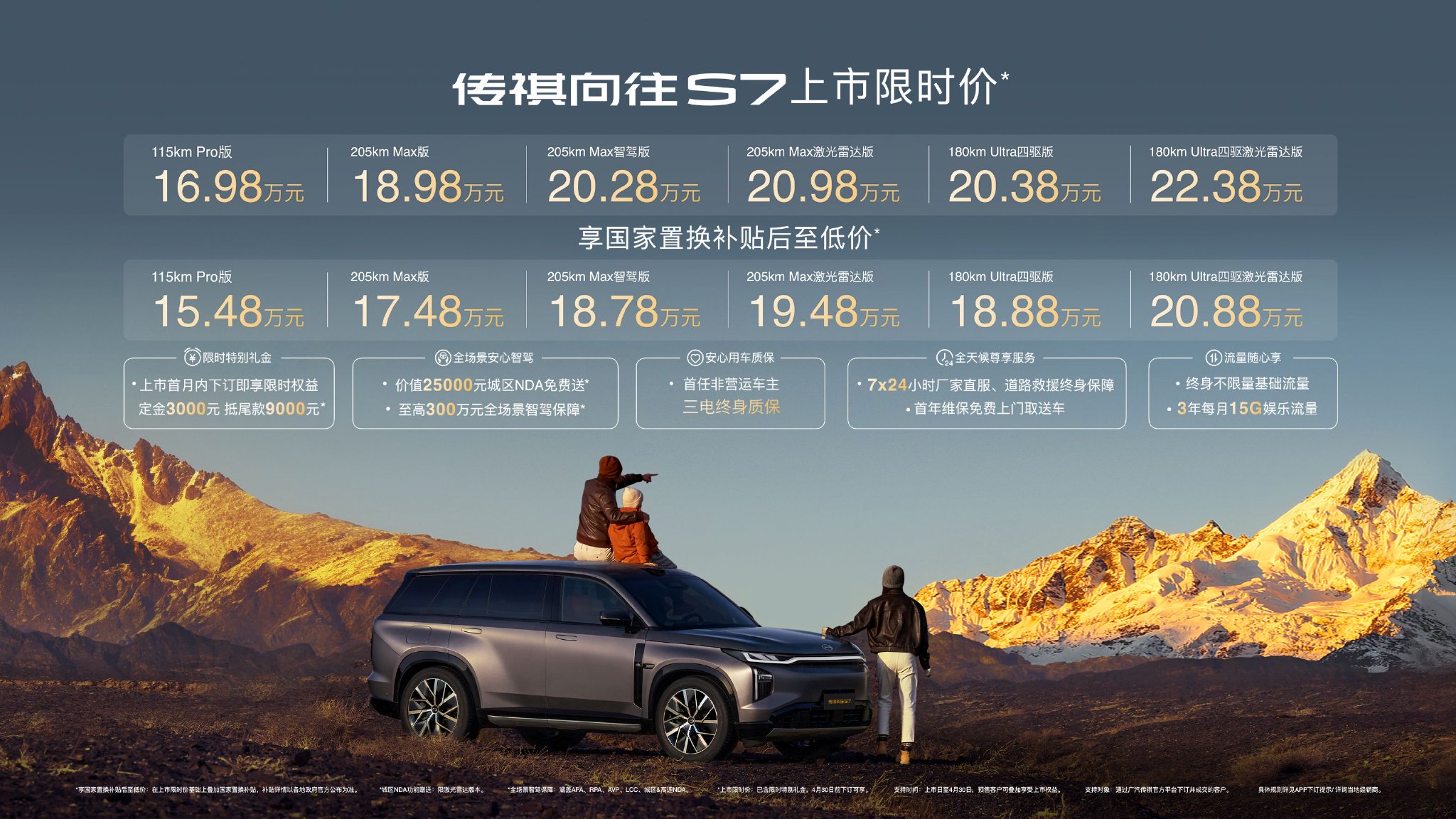 上市限时价16.98-22.38万元 广汽传祺向往S7正式上市