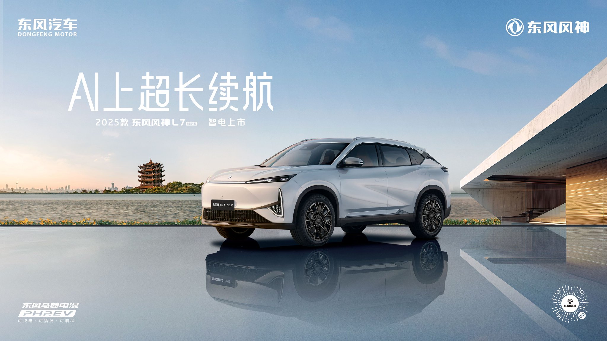 2025款东风风神L7上市 售价8.99万元起