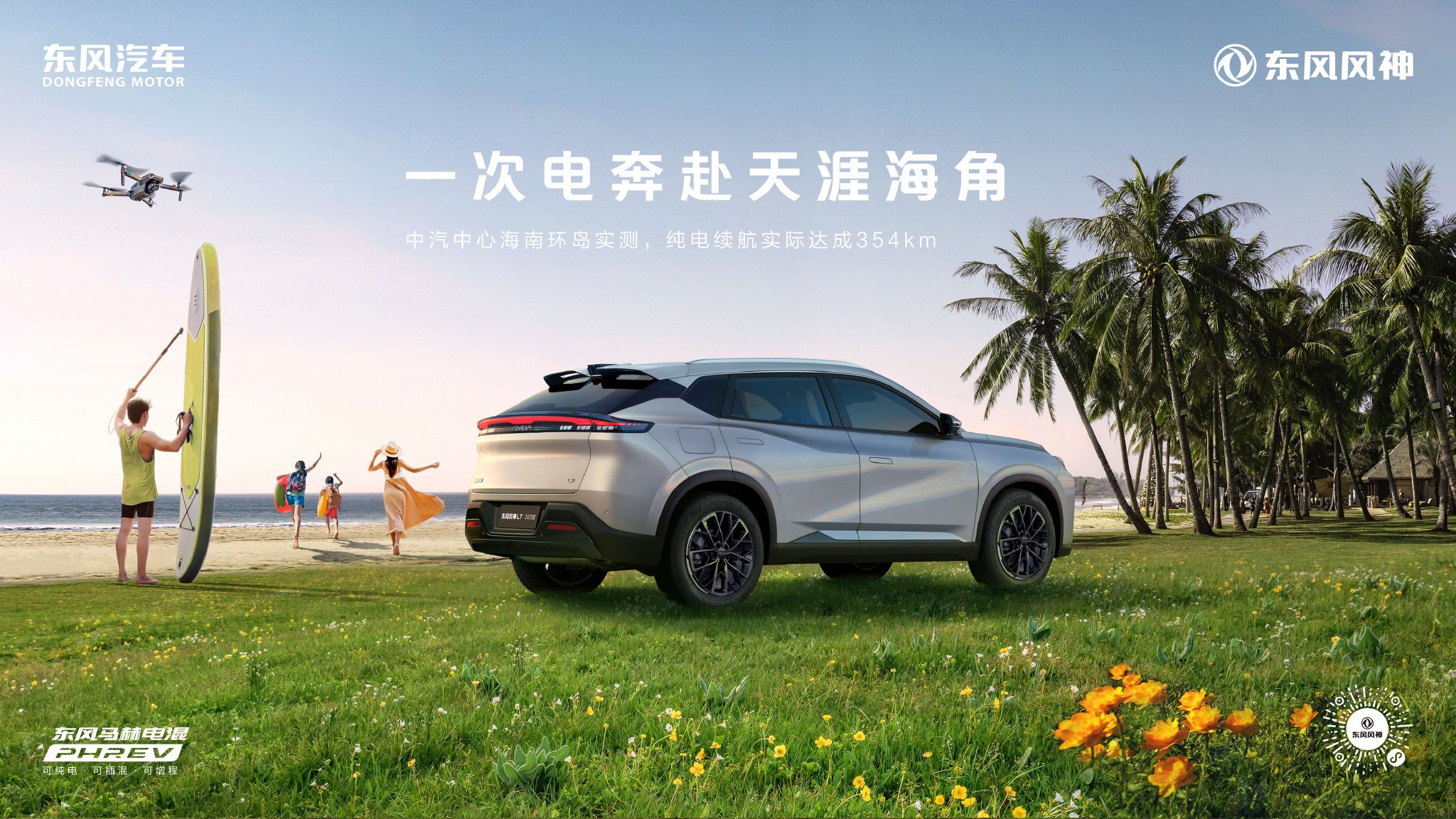 2025款东风风神L7上市 售价8.99万元起