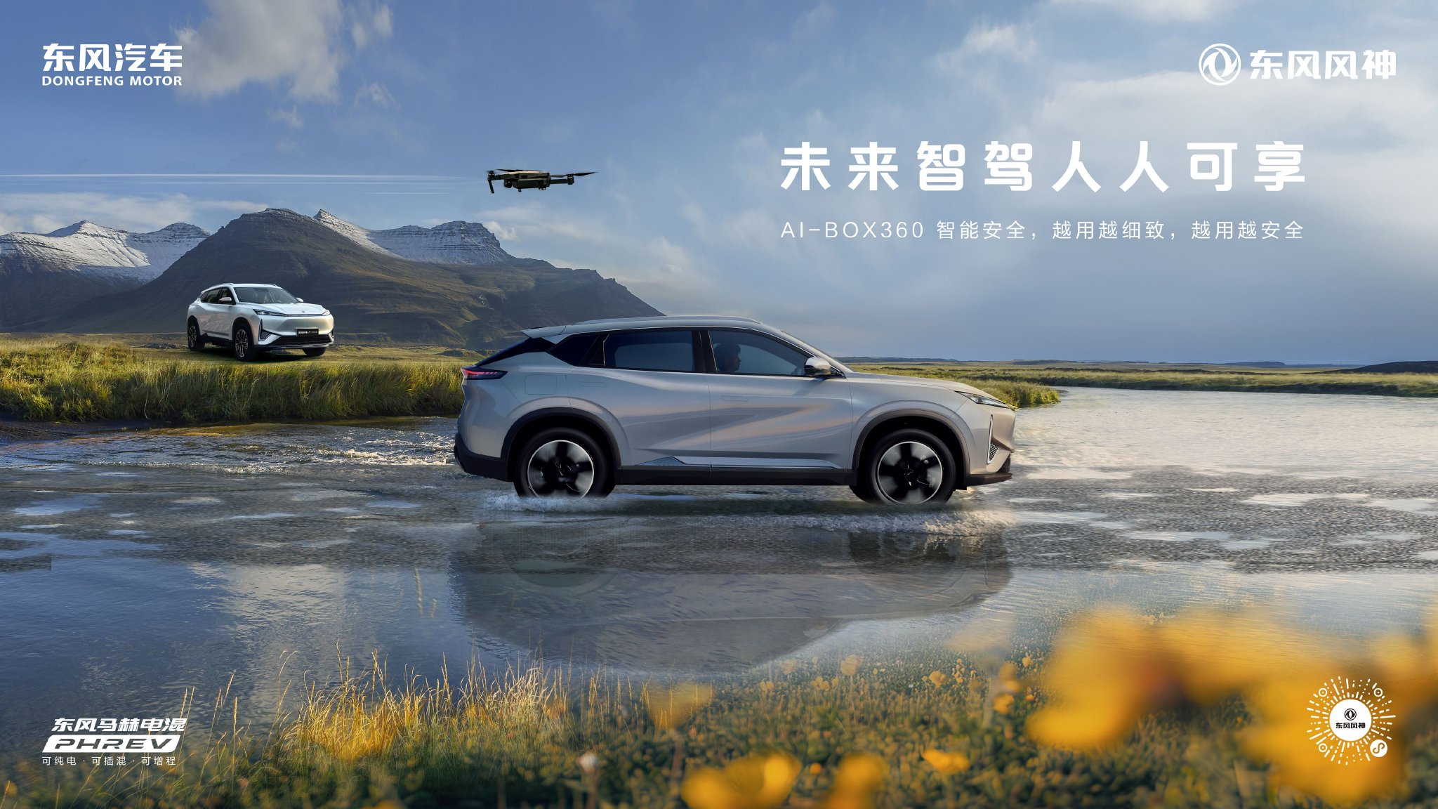 2025款东风风神L7上市 售价8.99万元起
