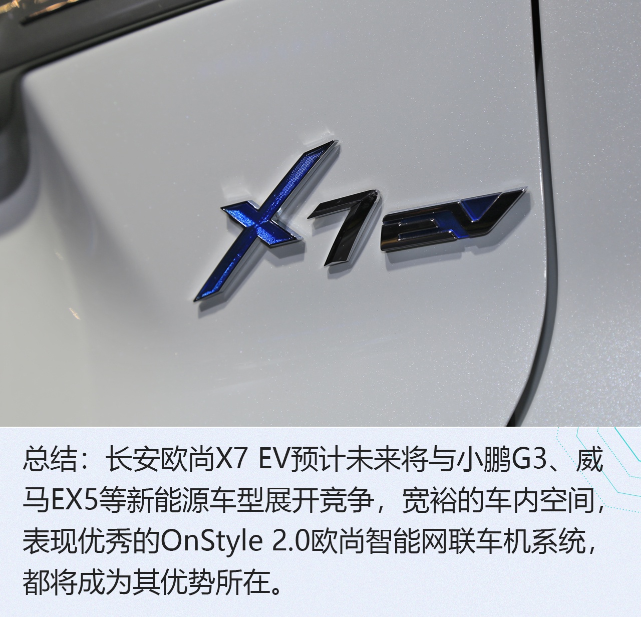 2020海口新能源车展:长安欧尚X7 EV解析
