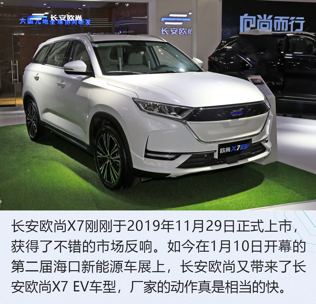 2020海口新能源车展:长安欧尚X7 EV解析