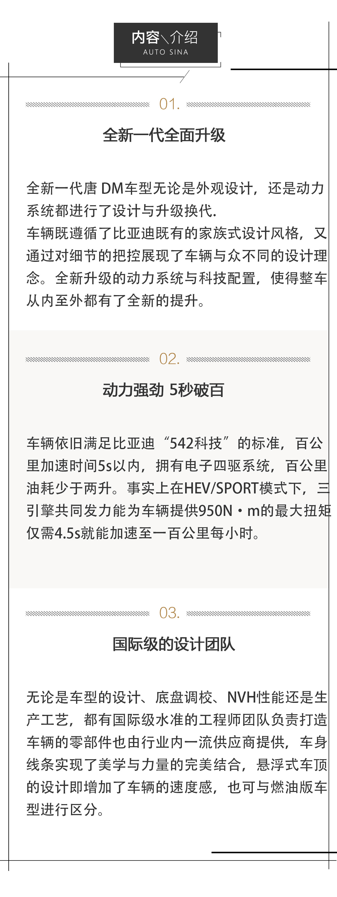 内外兼修的上进生 试驾全新一代比亚迪唐DM