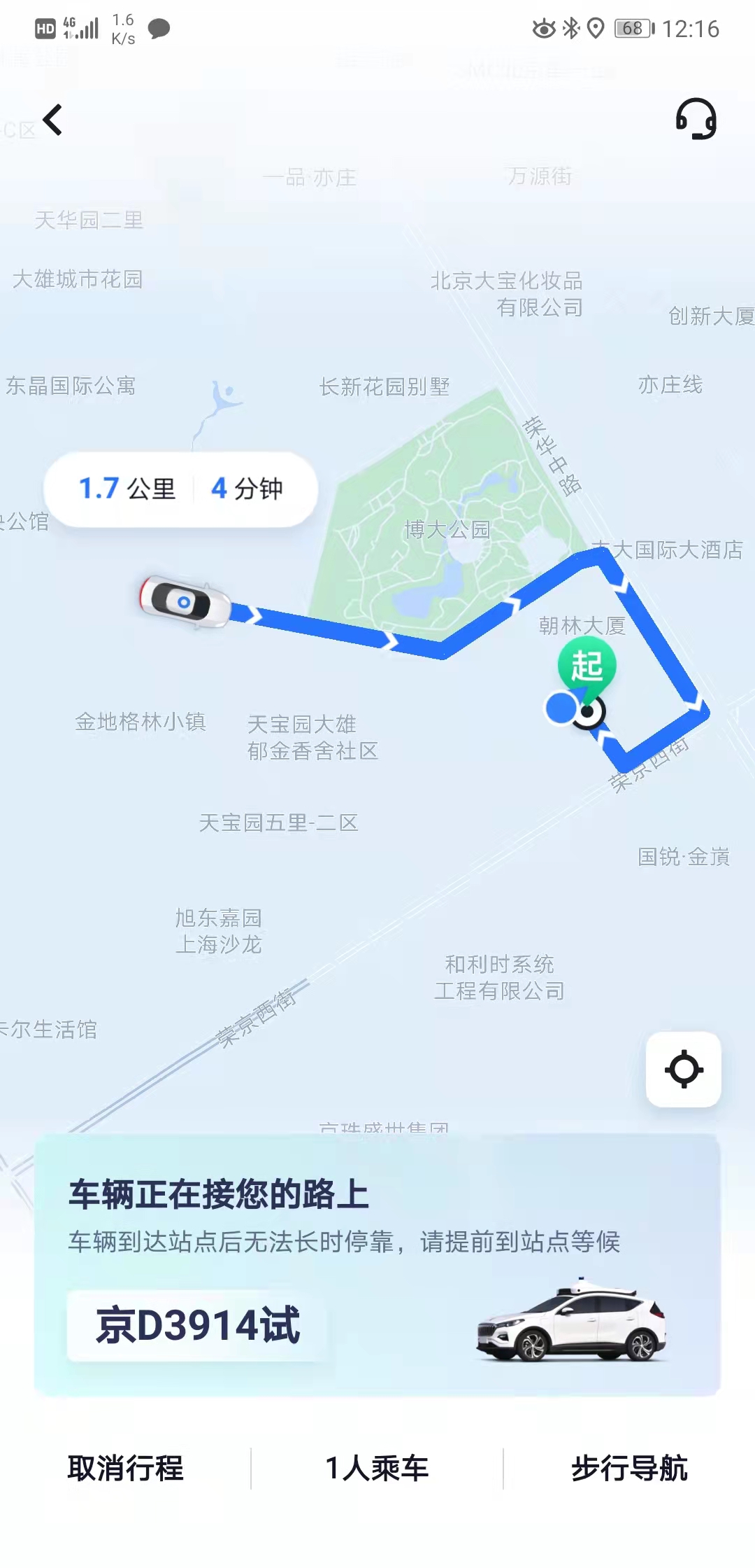 萝卜快跑亦庄试点区叫车服务