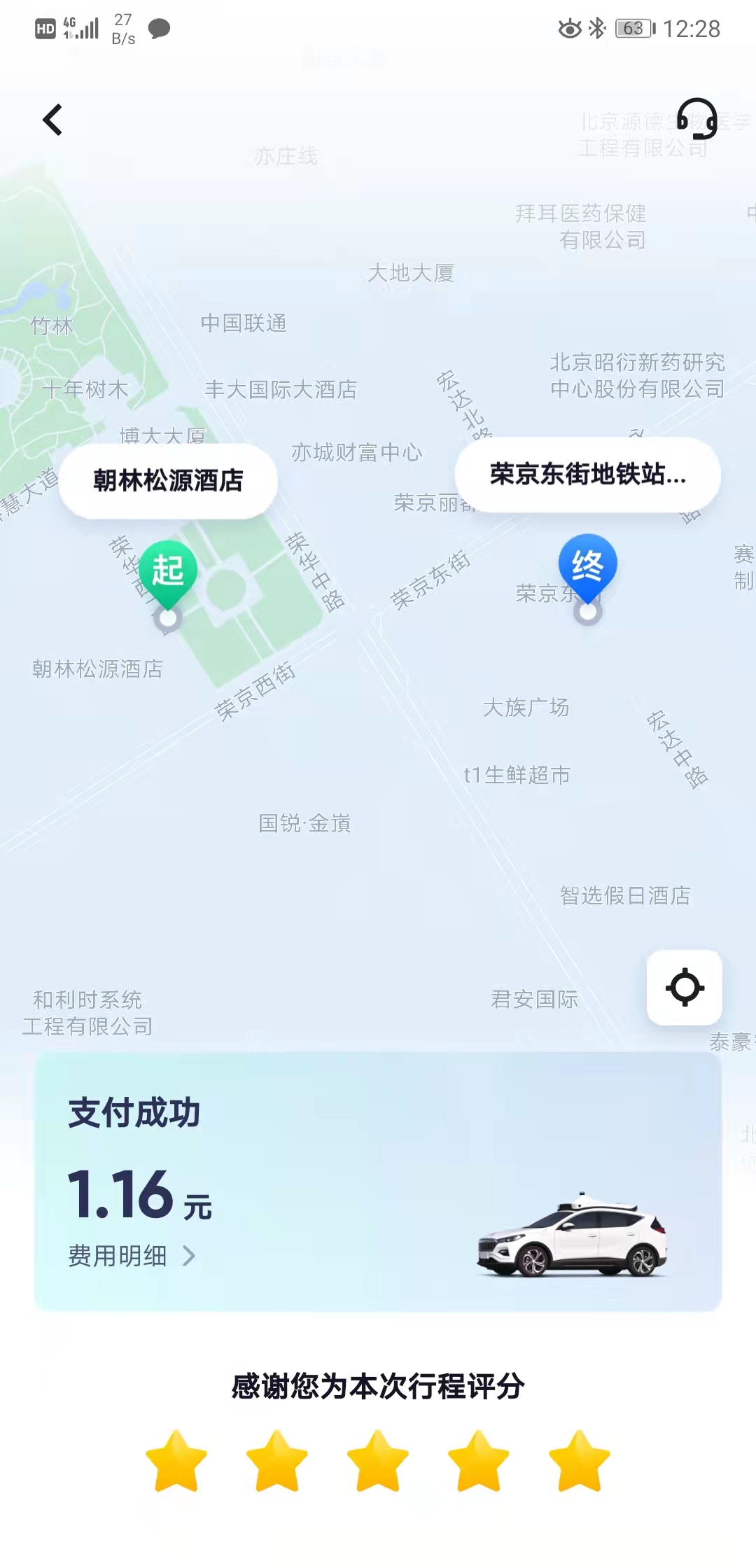 萝卜快跑亦庄试点区叫车服务