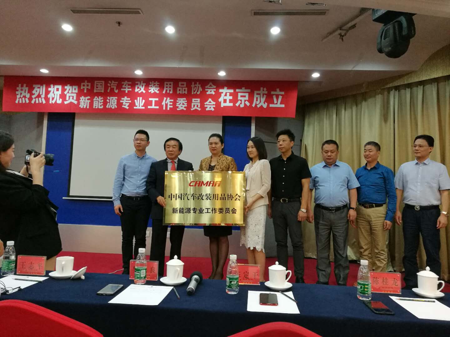 新能源专业工作委员会成立