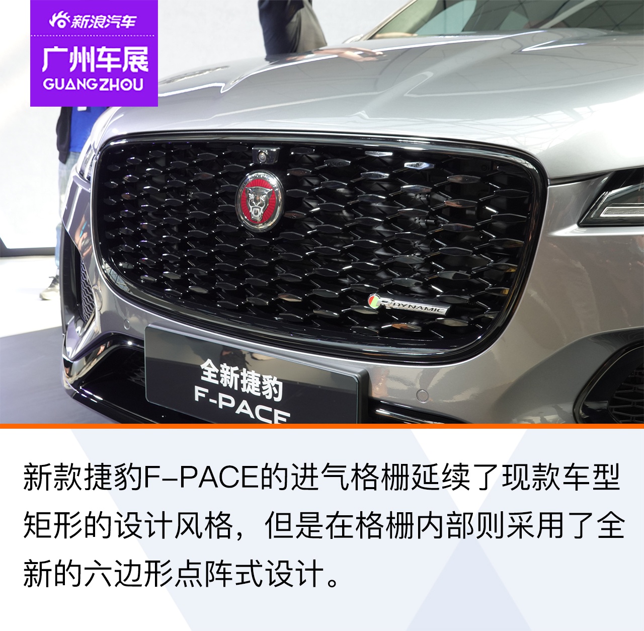 2020广州车展 运动与豪华兼得 解析新款捷豹F-PACE