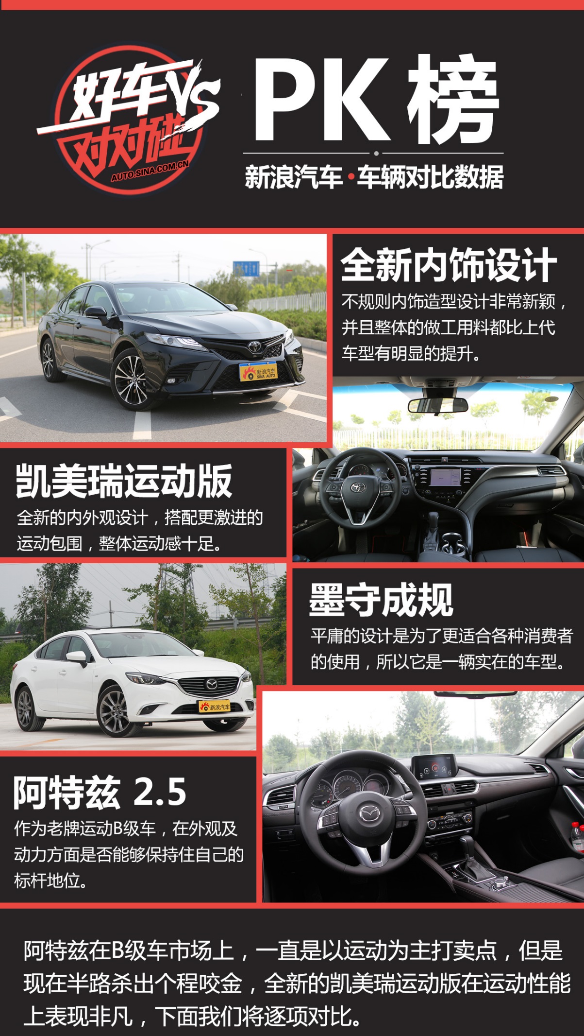 好车对对碰:凯美瑞、阿特兹到底选哪个?