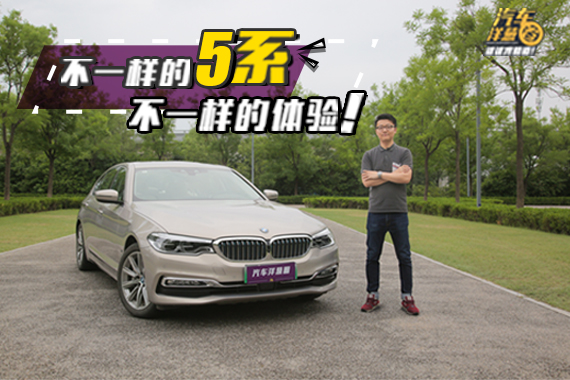 视频：送牌照、免购置税！这台5系大家抢着买！到底好在哪儿？