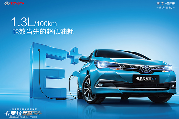 能拿补贴的卡罗拉双擎E+ 1.3L的油耗从何而来