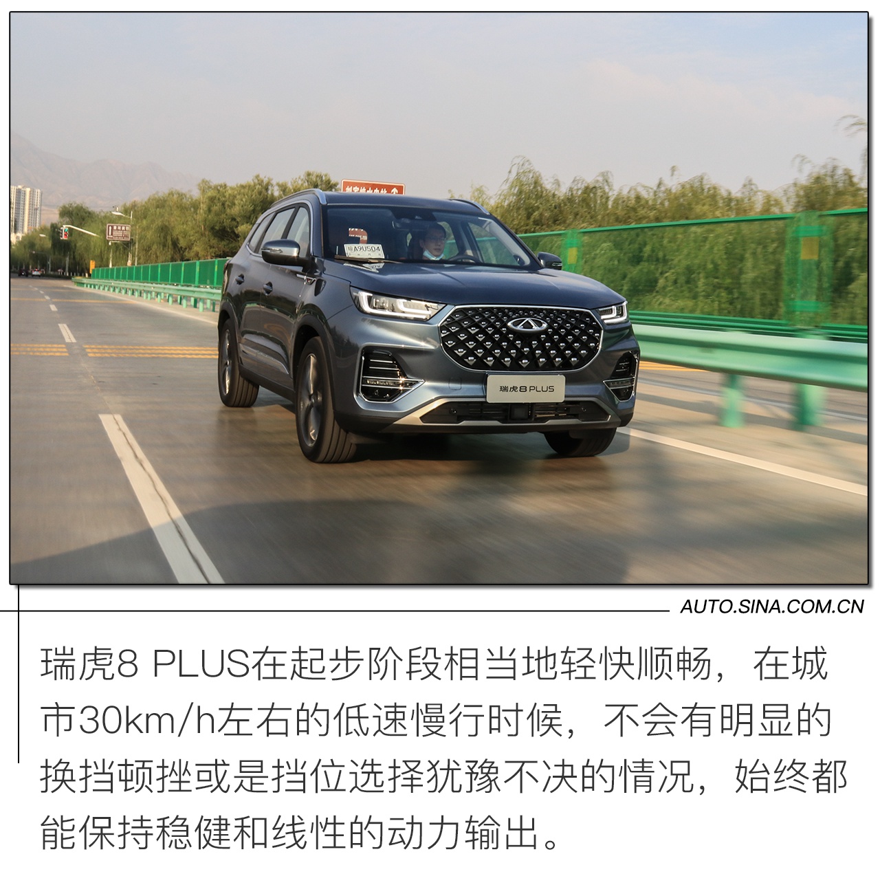 能否担起旗舰重任? 试驾奇瑞瑞虎8 PLUS