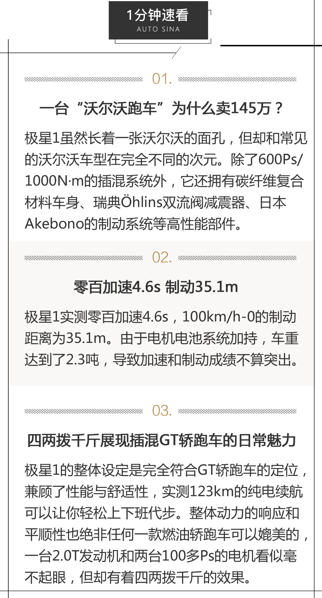 四两拨千斤 敢卖145万的极星1真的很有料