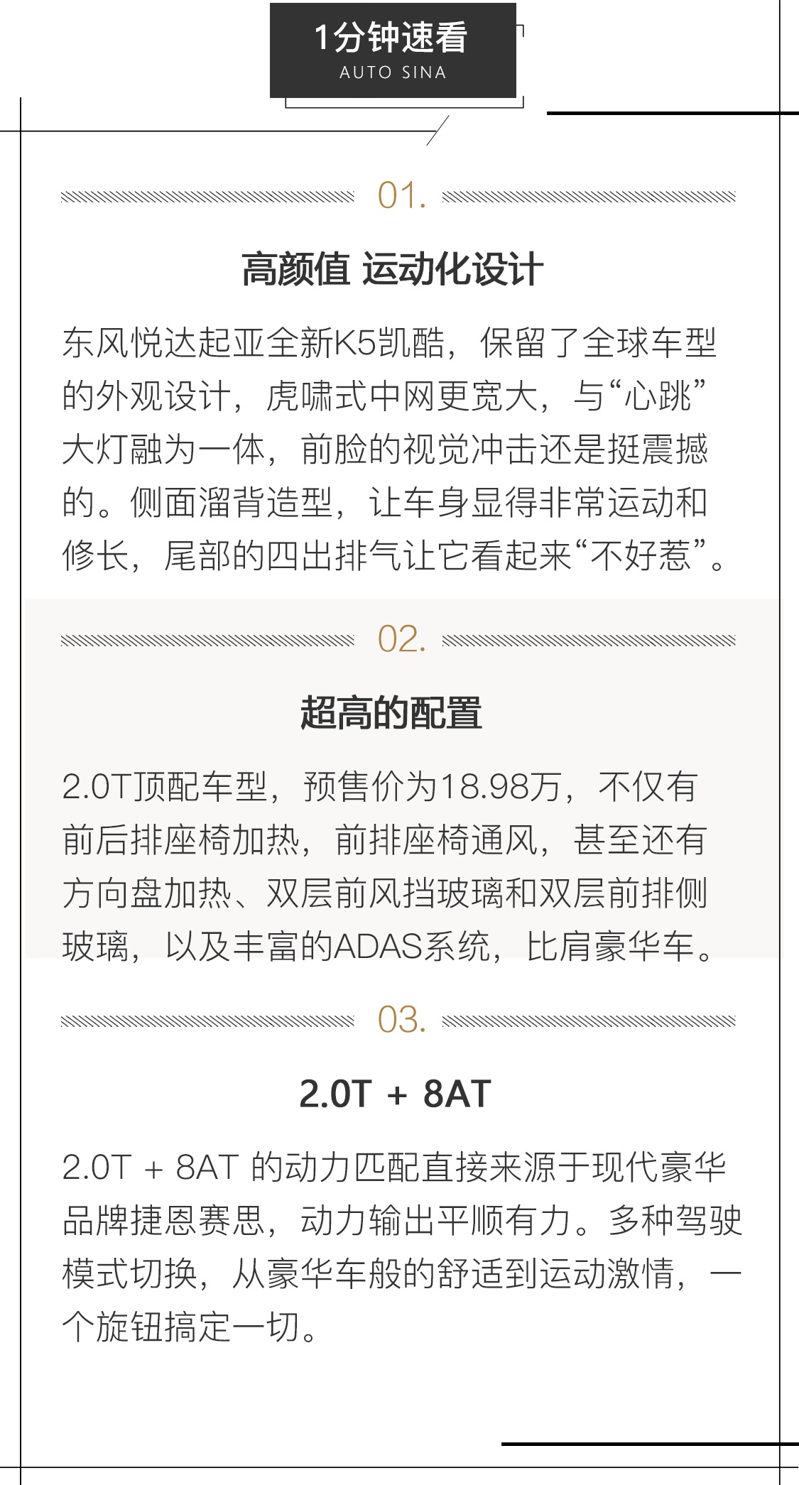 换车的N个理由替你盘好了 试东风悦达起亚全新K5凯酷