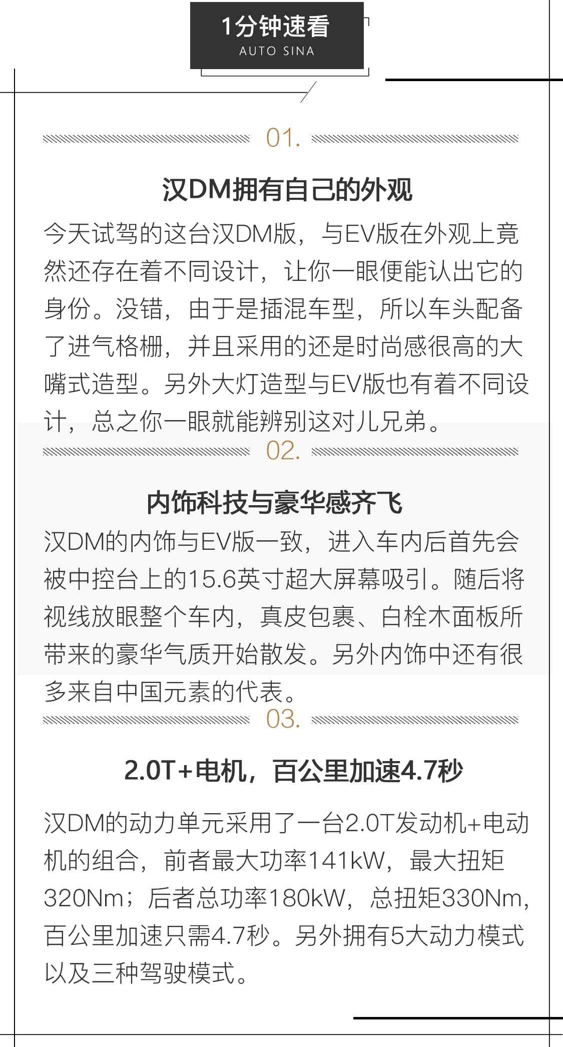 旗舰的完美定义 试驾比亚迪汉DM顶配版