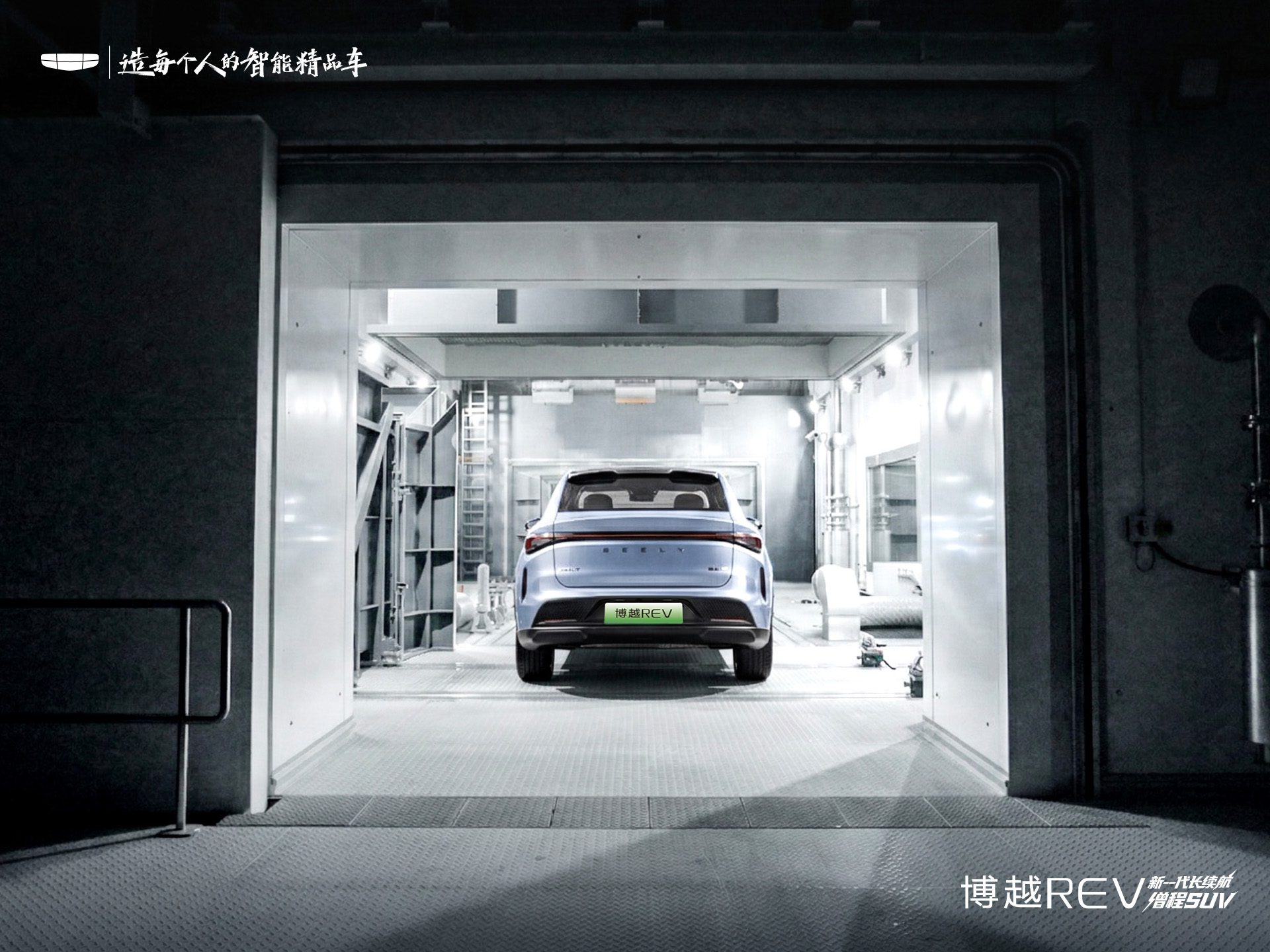 彰显硬核增程实力 博越REV完成100℃温差挑战