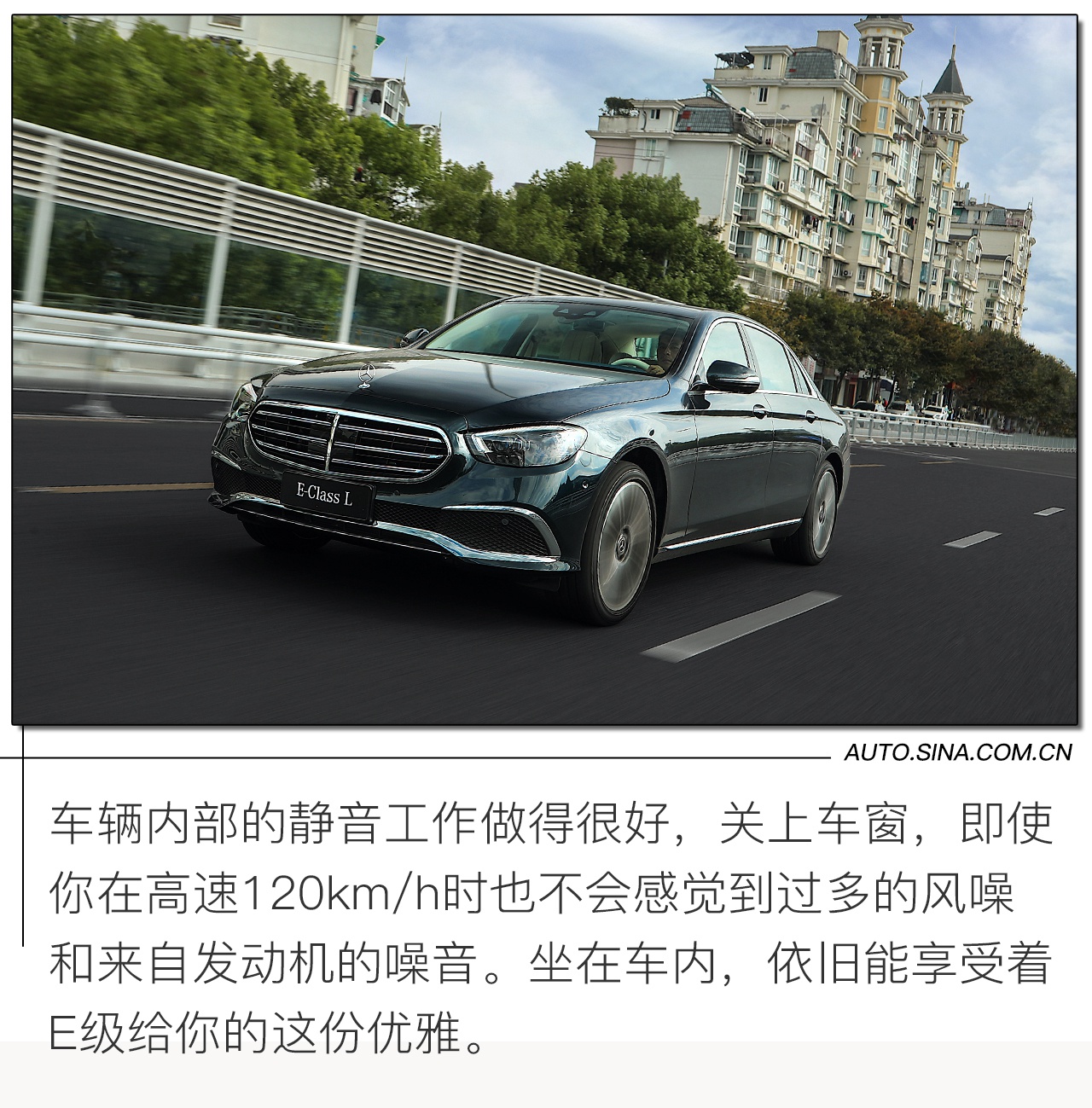 豪华不减/年轻加成 试新款奔驰E级350 L 4MATIC