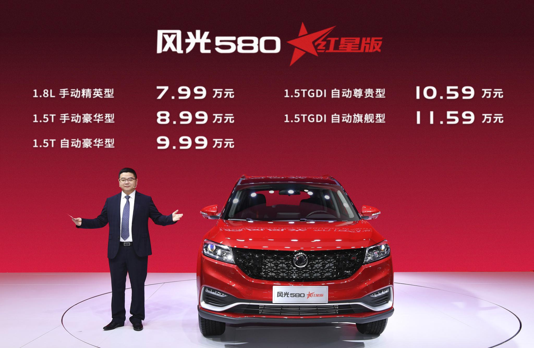 2020成都车展:东风风光580上市 售7.99-11.59万元